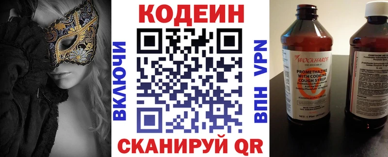 Кодеин Purple Drank  Чулым 